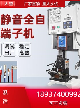 1.5t超静e音端子机全自动动打端压线机连剥带接机端子机电端子压