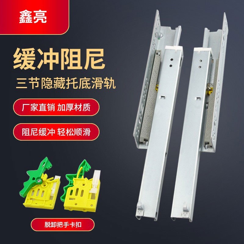加厚材质三节隐藏式托底滑轨x底装缓冲阻尼木板抽屉轨道导轨滑道