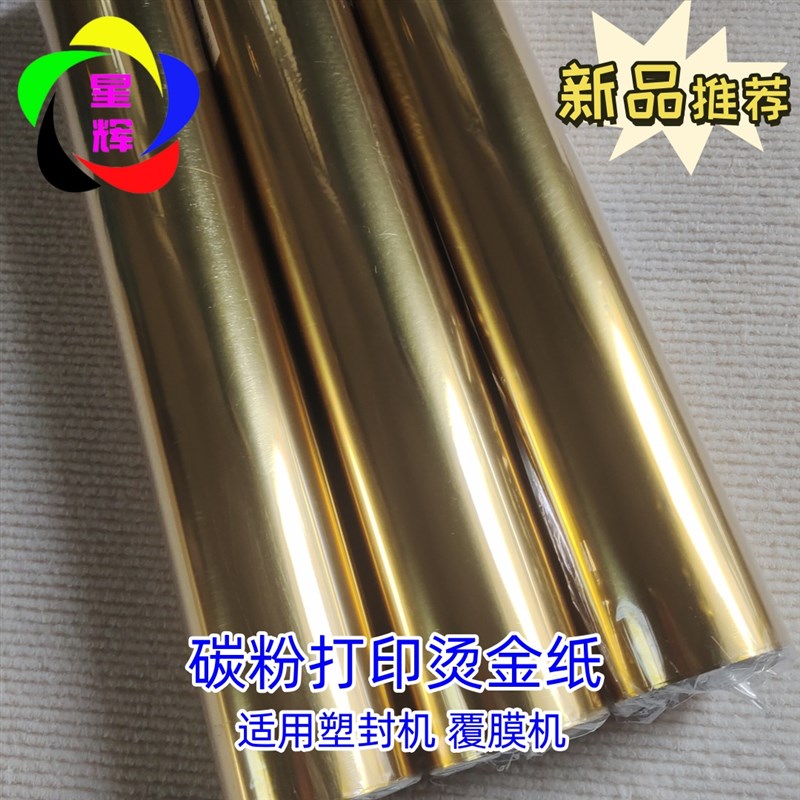 无版烫金纸金色银k色覆膜机塑封机烫金纸一级电化铝 碳粉打印烫金