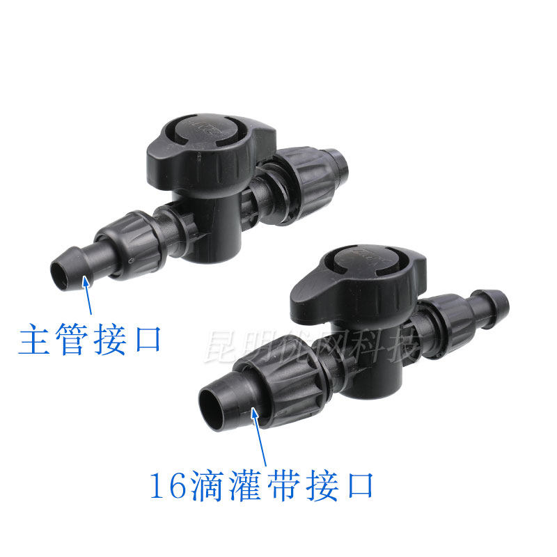 pe管旁通阀开关1n6滴灌带接头喷灌滴管滴水带塑料管配件灌溉设备