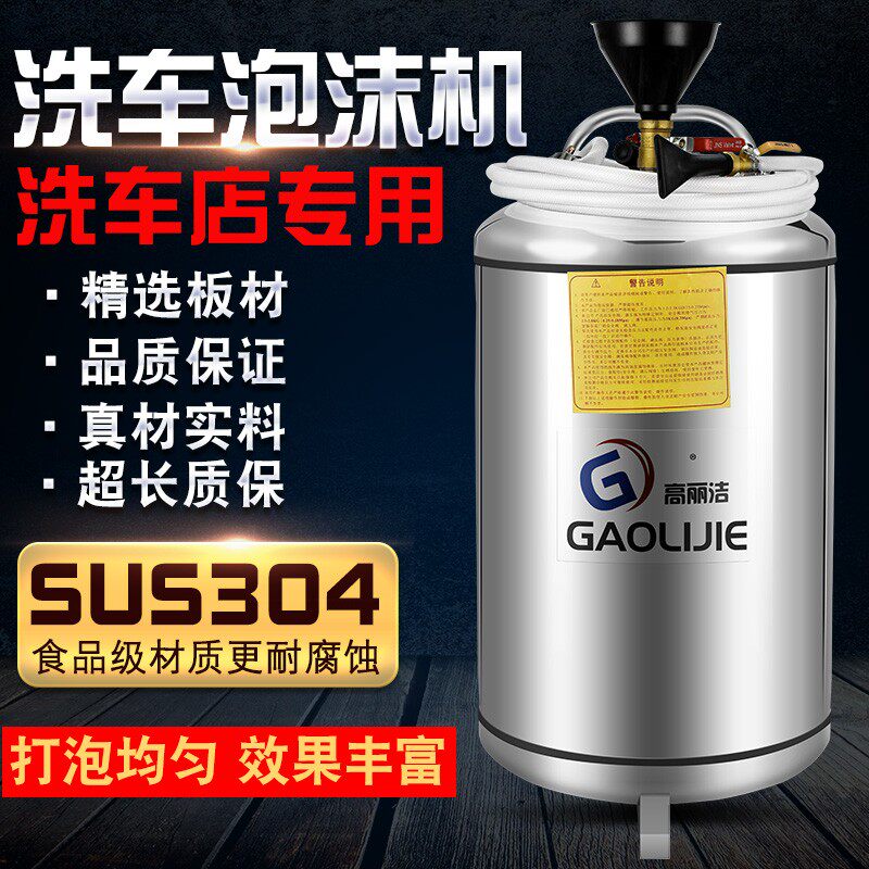 304不锈钢洗车泡沫机器打蜡清洗泡沫罐洗车神器商用W汽车美容设备