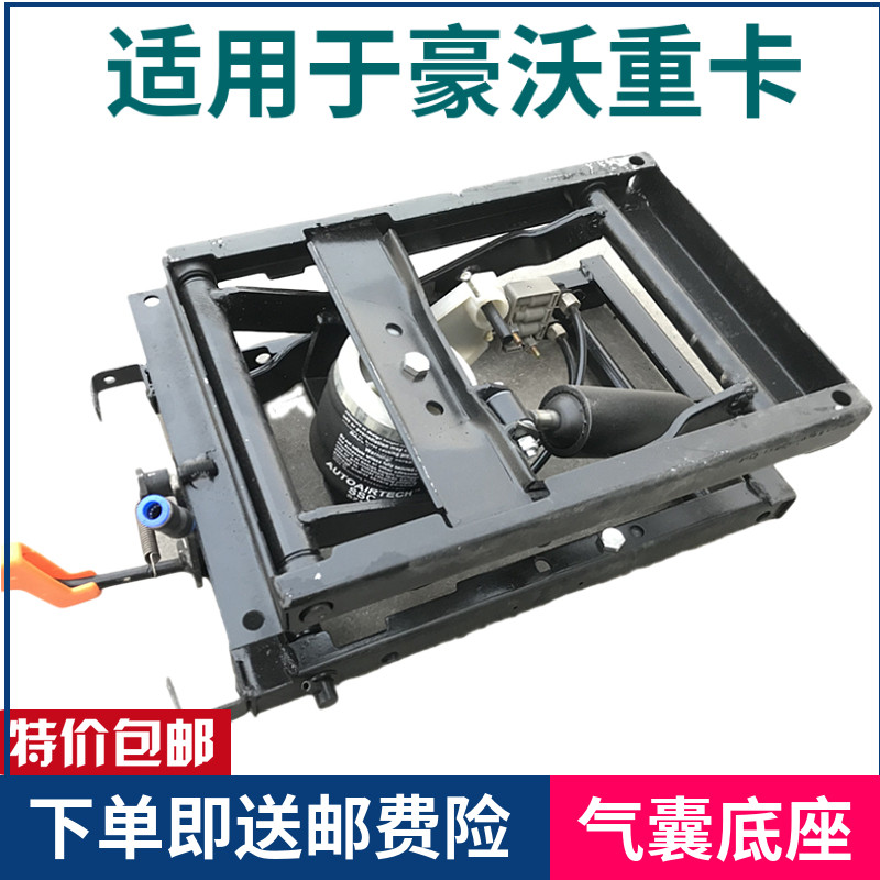 适配豪沃重汽原厂豪沃气囊座椅底座改装弹簧座椅改装气囊座椅底座,汽车零部件/养护/美容/维保,其他,淘宝优惠券,粉丝福利购,淘宝优惠卷