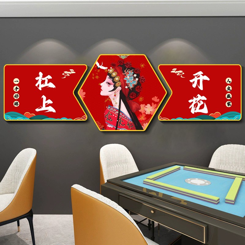 国潮风棋牌室装饰画麻将馆背景墙面挂画包M厢间创意壁画挂画六边