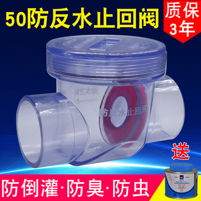 50止回阀厨房防返水止逆阀透明防反水单L向阀防倒灌翻板防回水阀