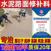 水泥路面高强修补料起砂露石子高强度水泥地面厂房道路快速自流平