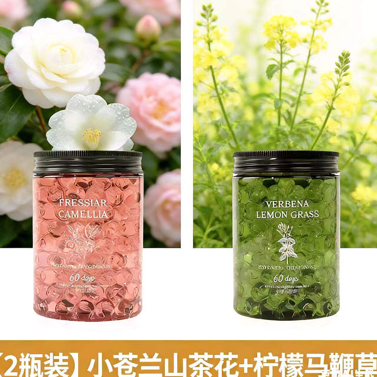 香薰珠除臭持久留香新潮2瓶