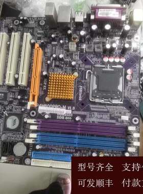 P4M800PRO-M V1.0 主板，支持DDR400内存