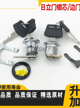 挖掘机日立ZAX60/70/120/200/210/330-3-5-6驾驶室门锁芯边门锁芯
