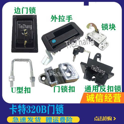 挖掘机配件卡特307 312 320B 320V1V2驾驶室车门锁总成外拉手锁块