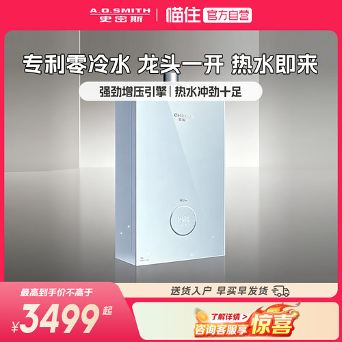【重磅新品小精钢TJS5】AO史密斯佳尼特玻璃面板燃气热水器768