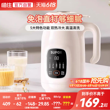 苏泊尔破壁机豆浆机家用全自动静低音无渣小型免煮榨汁机新款768