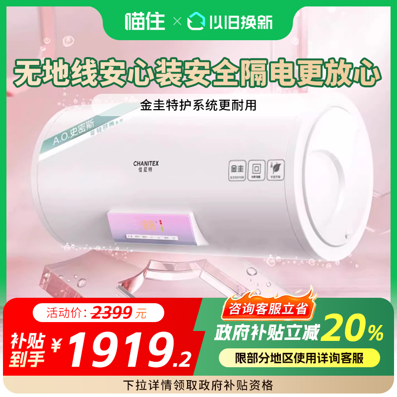 AO史密斯佳尼特无地线安装金圭内胆电热水器家用安全60/80L升 768