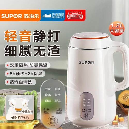 【国补15%】苏泊尔低分贝大容量多功能豆浆机免滤可烧水可预约768