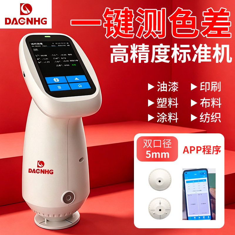 便携式色差仪通用型测色仪塑料金属油漆颜色对比验收品控色差检测