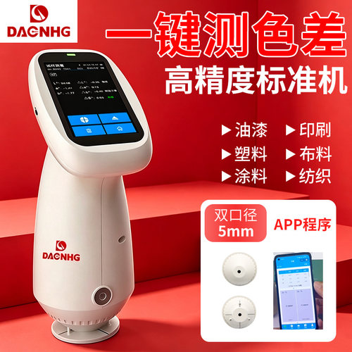 便携式色差仪通用型测色仪塑料金属油漆颜色对比验收品控色差检测
