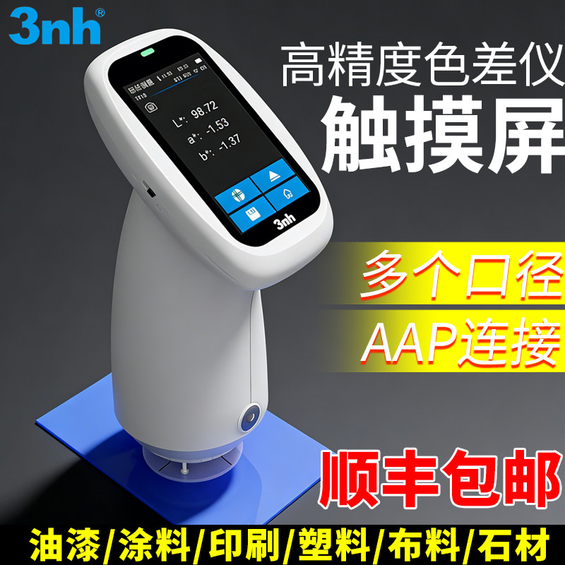 高精度色差仪油漆涂料塑料分光测色仪色谱颜色检测仪LAB调色仪器