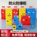 防爆柜工業安全柜學校實驗室化學藥品儲存柜易燃液體存放柜危化柜