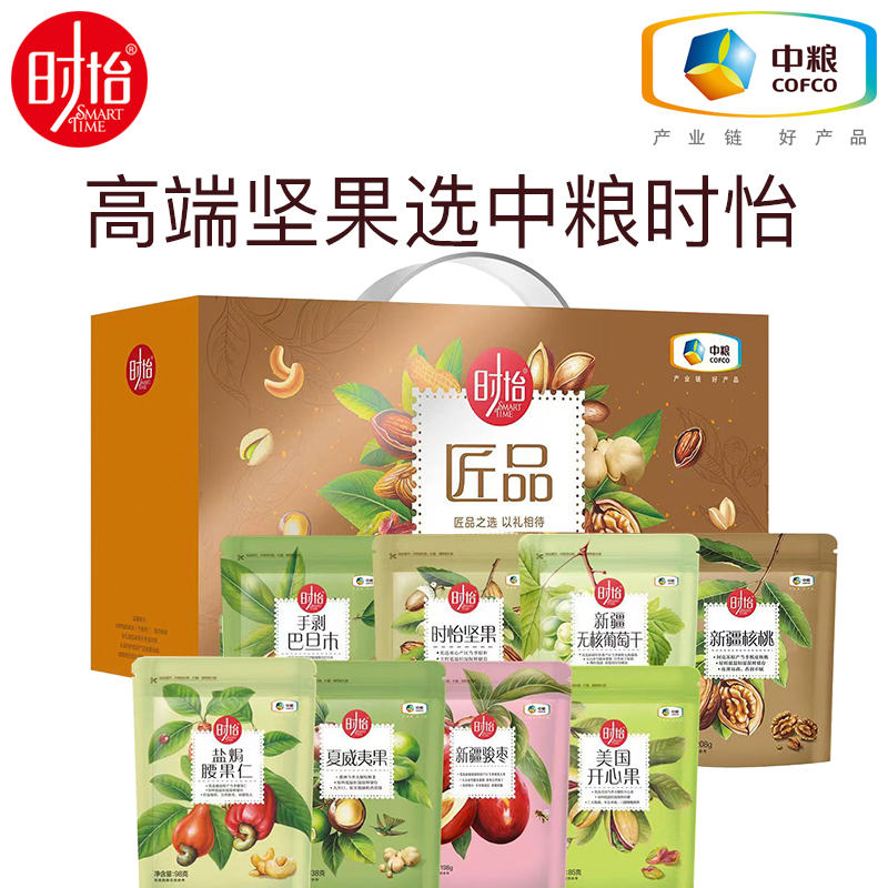 中粮时怡匠品坚果果干礼盒零食大礼包