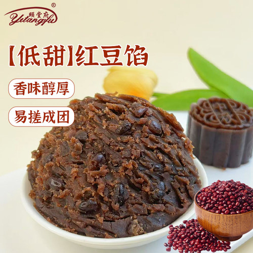 颐堂府红豆馅油性红豆沙馅料商用
