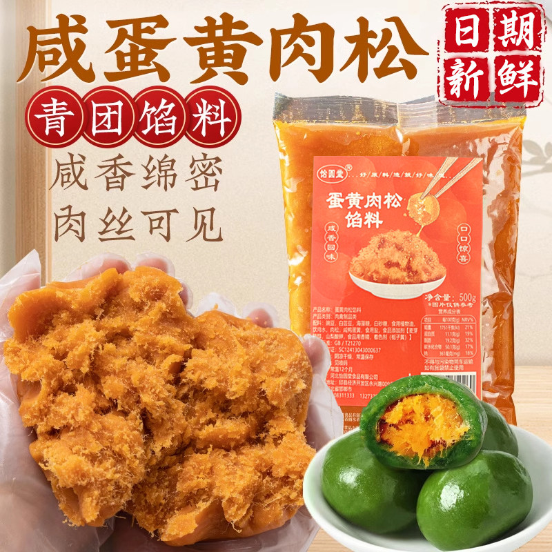 蛋黄肉松馅料月饼馅料原材料烘焙图片
