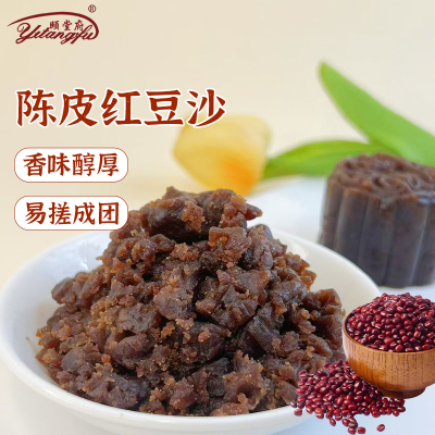 陈皮纯正红豆沙月饼馅料颐堂府