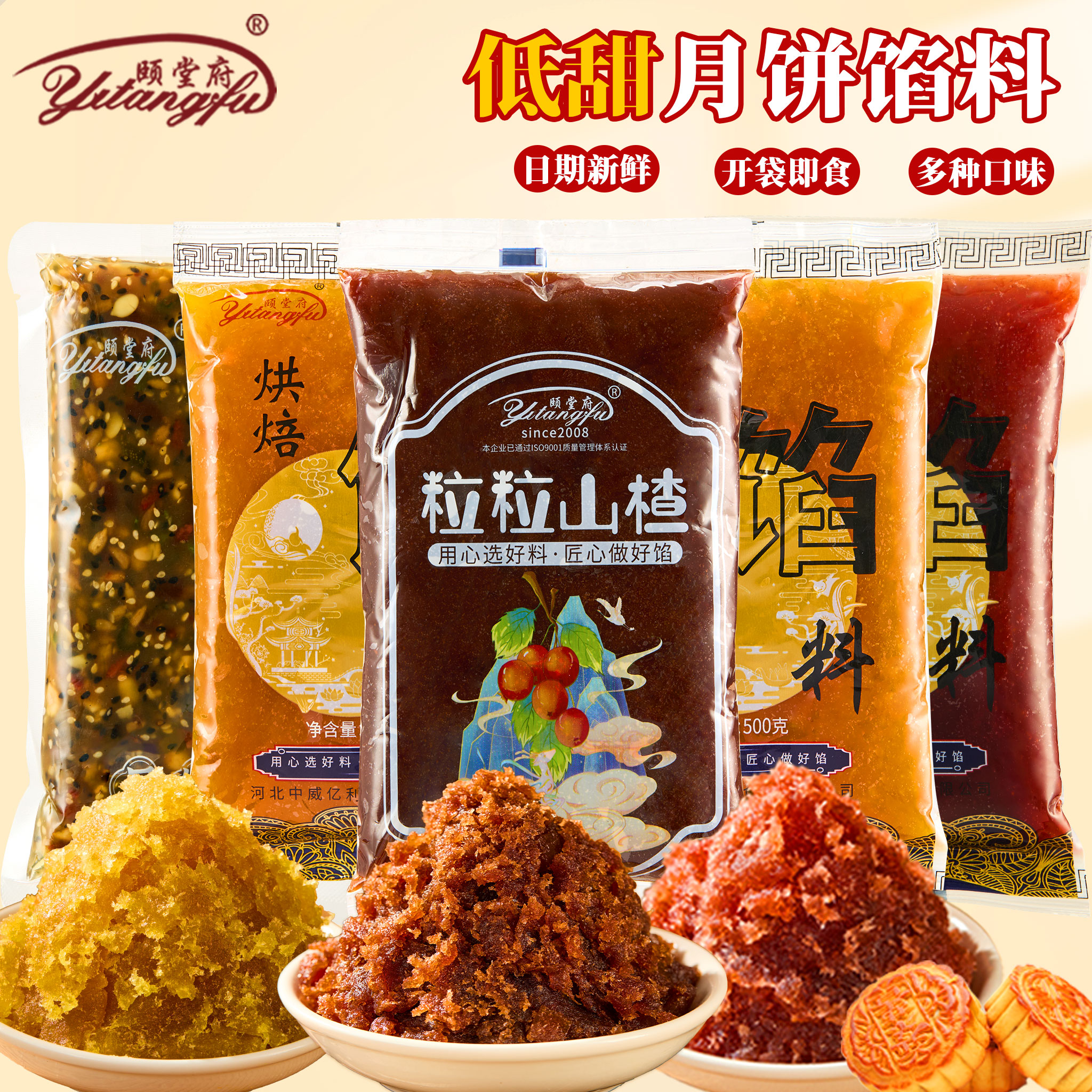 颐堂府馅料月饼馅料粒粒山楂红枣枣泥酥饼皮手工烘焙馅料酸甜500g