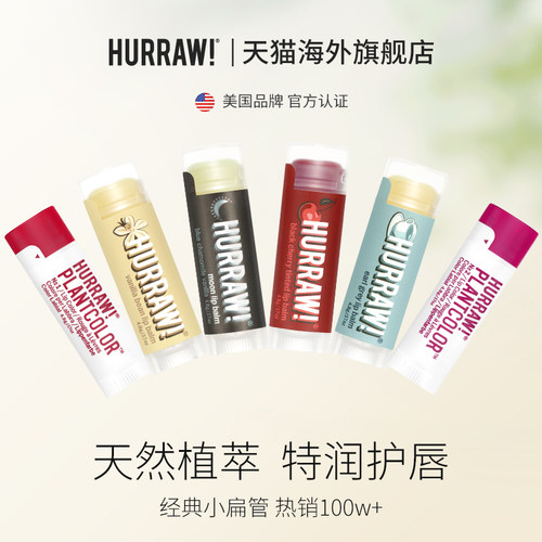 HURRAW润唇膏保湿滋润补水防裂唇 植物有机长效呵护