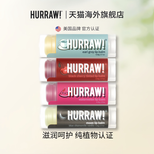 美国纯植物润唇膏HURRAW