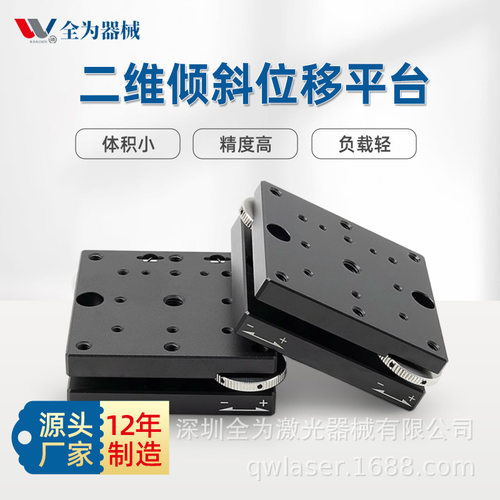 手动XY轴精密微调光学位移滑台