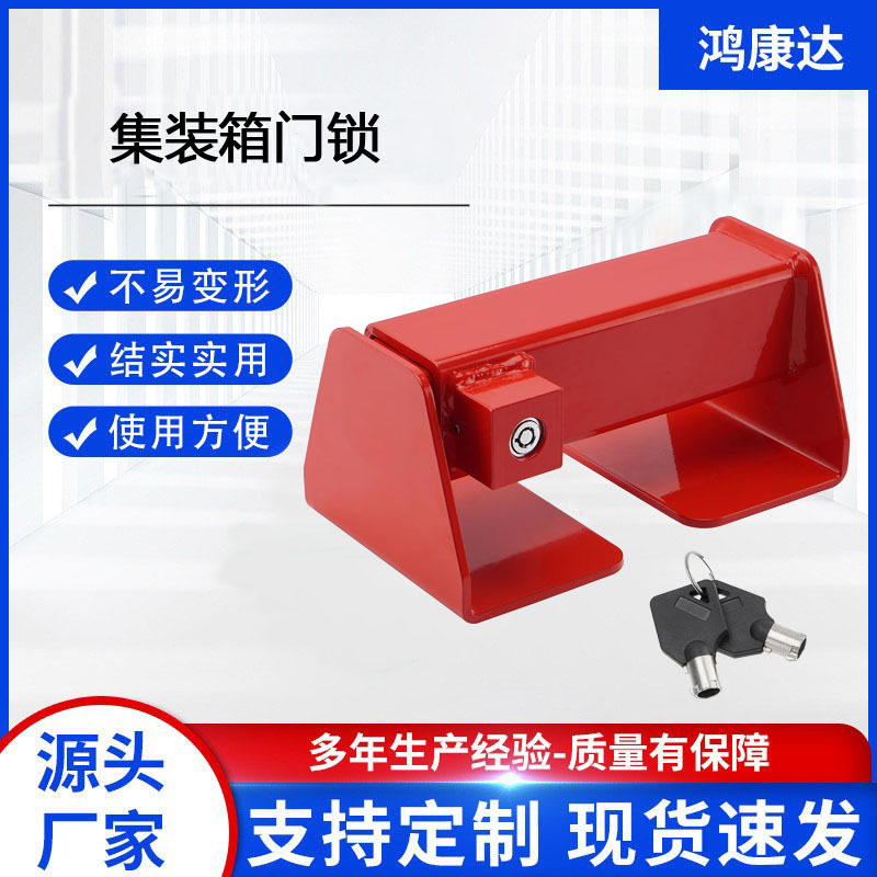 钢制重型集装箱半挂车厢门锁