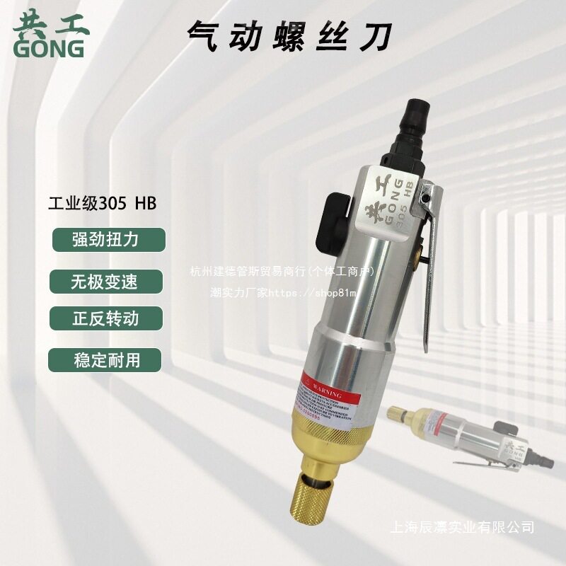 共工气动螺丝刀5H工业级风批木工装修气批起子改锥改刀气动工具