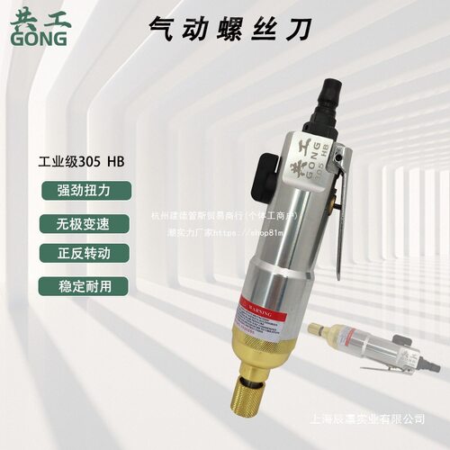 共工气动螺丝刀5H工业级风批木工装修气批起子改锥改刀气动工具