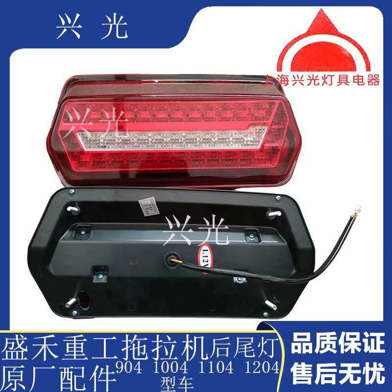 盛禾重工拖拉机配件704 804 904 1004 1204后尾灯 尾灯总成 原厂
