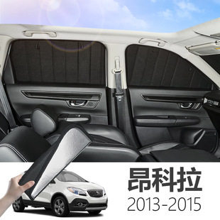 别克昂科拉 2013-2015专用可折叠式隐私款遮阳帘全遮侧窗遮阳挡板