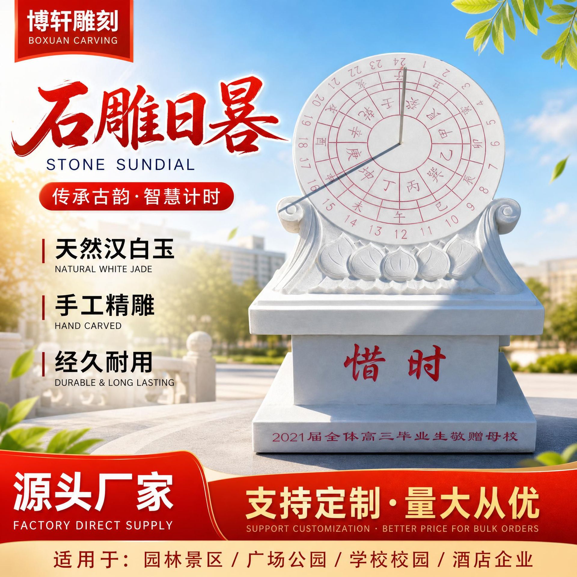 汉白玉石雕日晷计时器雕塑