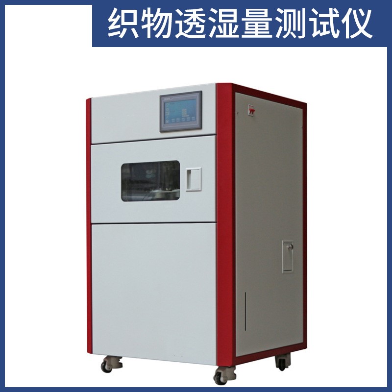 力辰科技 LC-018P织物透湿量测试仪