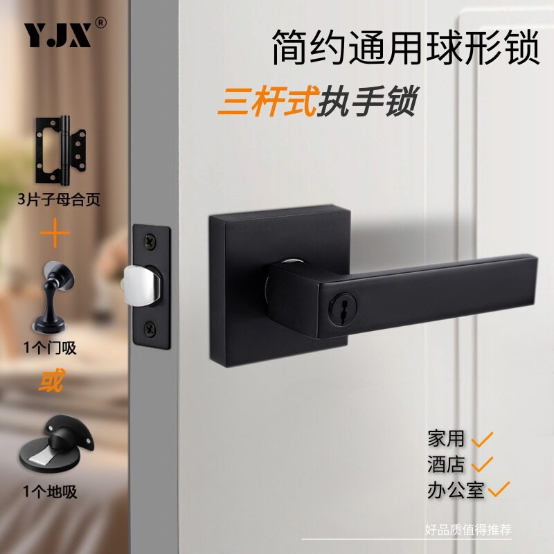 门锁家用通用型卧室门锁室内球形单舌房门锁黑色执手锁门锁门把手
