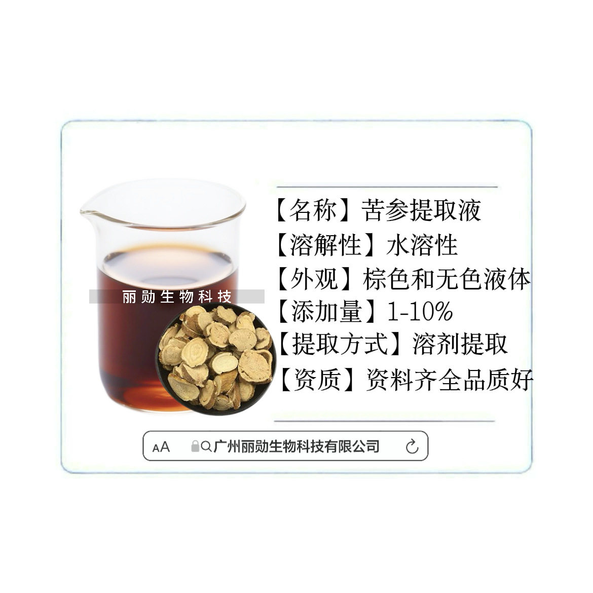 供应提取液 苦参提取液 苦参萃取液  植物提取液