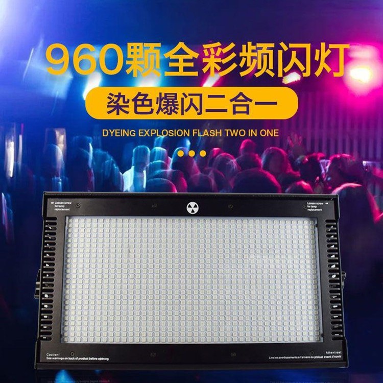960颗RGB全彩频闪灯直播闪电