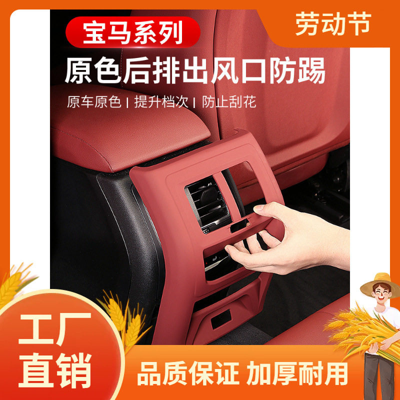 宝马出风口防踢保护罩