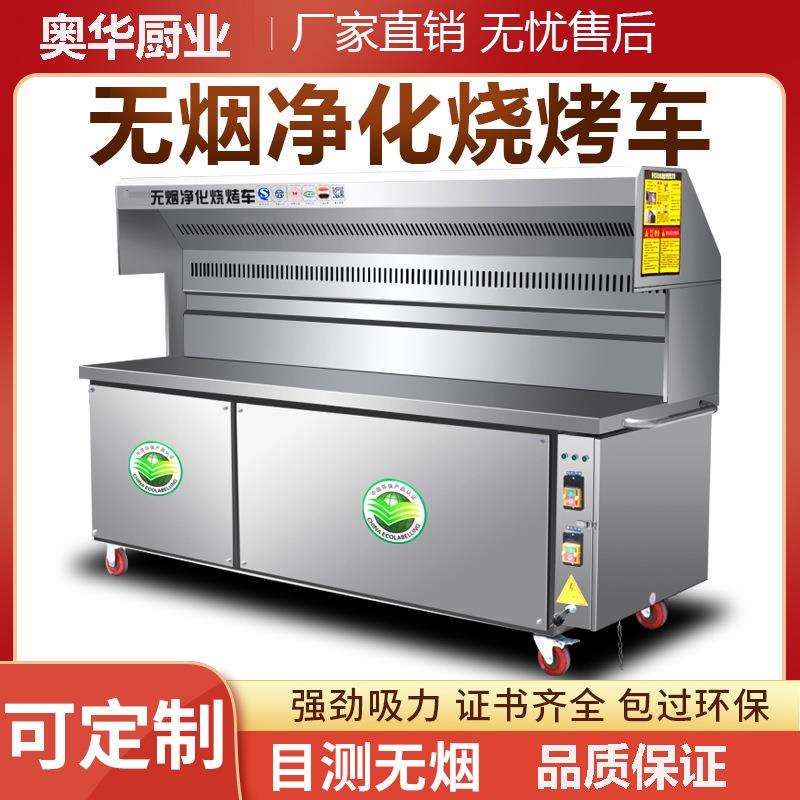 无烟烧烤车商用摆摊移动夜市环保烧烤净化器烧烤炉子商用架子