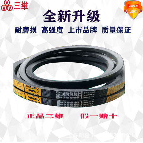 三维三角带 D-6300.