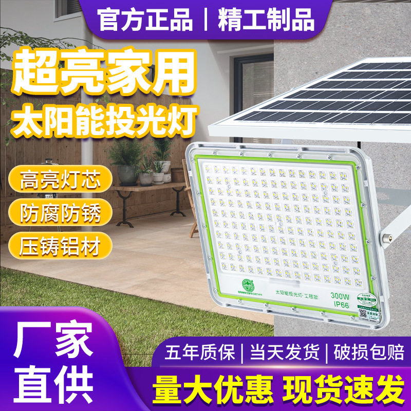 亚明太阳能户外防水感应投光灯