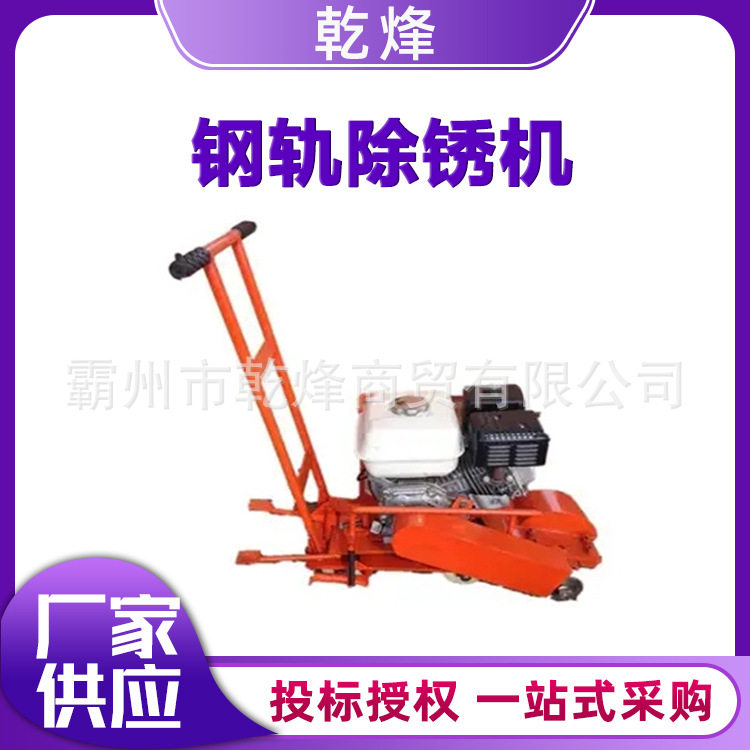 CS-1型铁路钢轨除锈打磨机 钢轨除锈机 手推式内燃轨道磨轨器