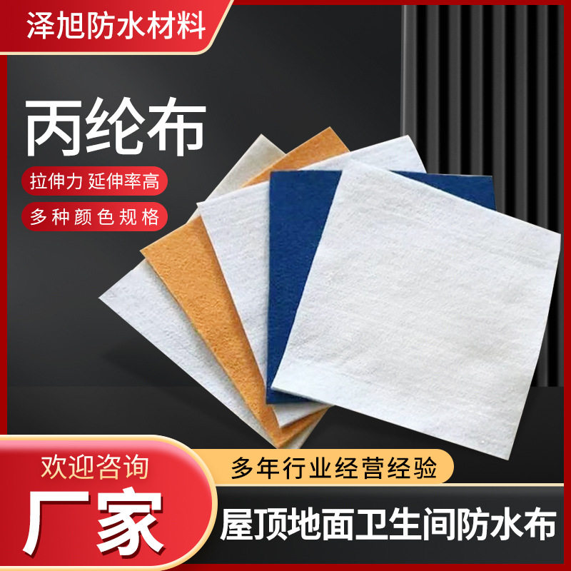 聚乙烯丙纶防水卷材地下室卫浴