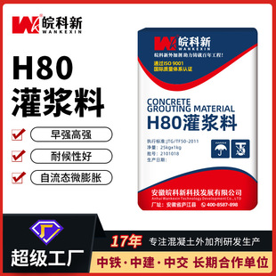 工厂直销水泥灌浆料多用型H80高强无收缩灌浆料无收缩微膨胀座浆