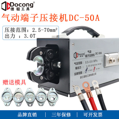 气动多功能压线钳DC-50A1.5-70