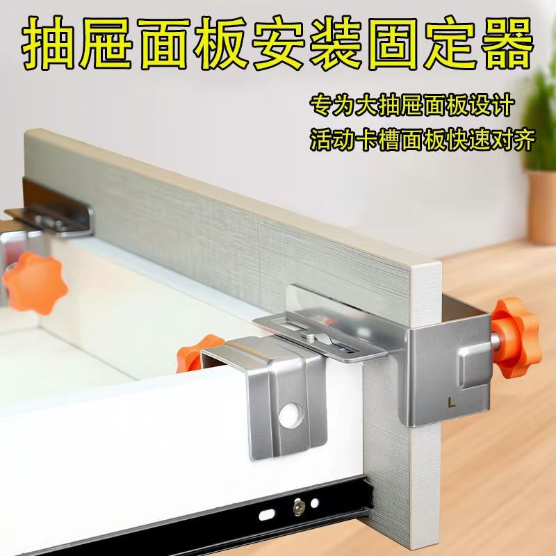 木工免拉手高身抽屉定位神器