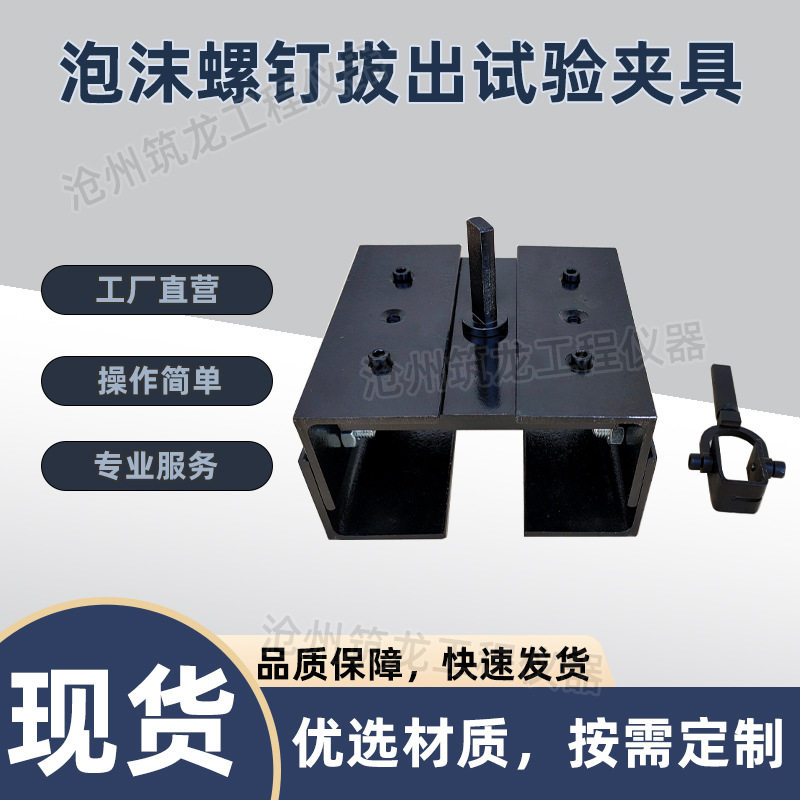 泡沫螺钉拔出试验夹具泡沫握钉力试验装置试验装置操作简单源头供