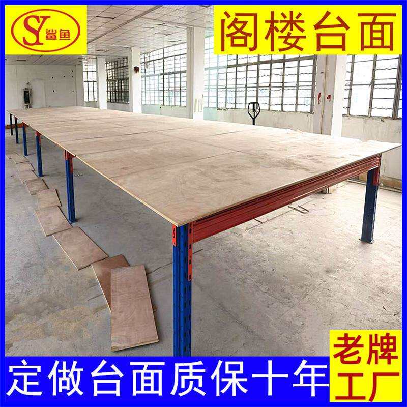 工厂车间仓库阁楼平台搭建铺木板阁楼货架系统仓储立体式货架台面